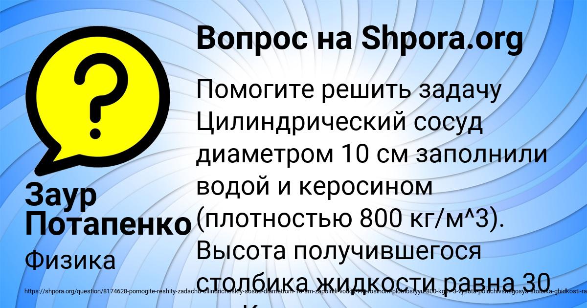 Картинка с текстом вопроса от пользователя Заур Потапенко